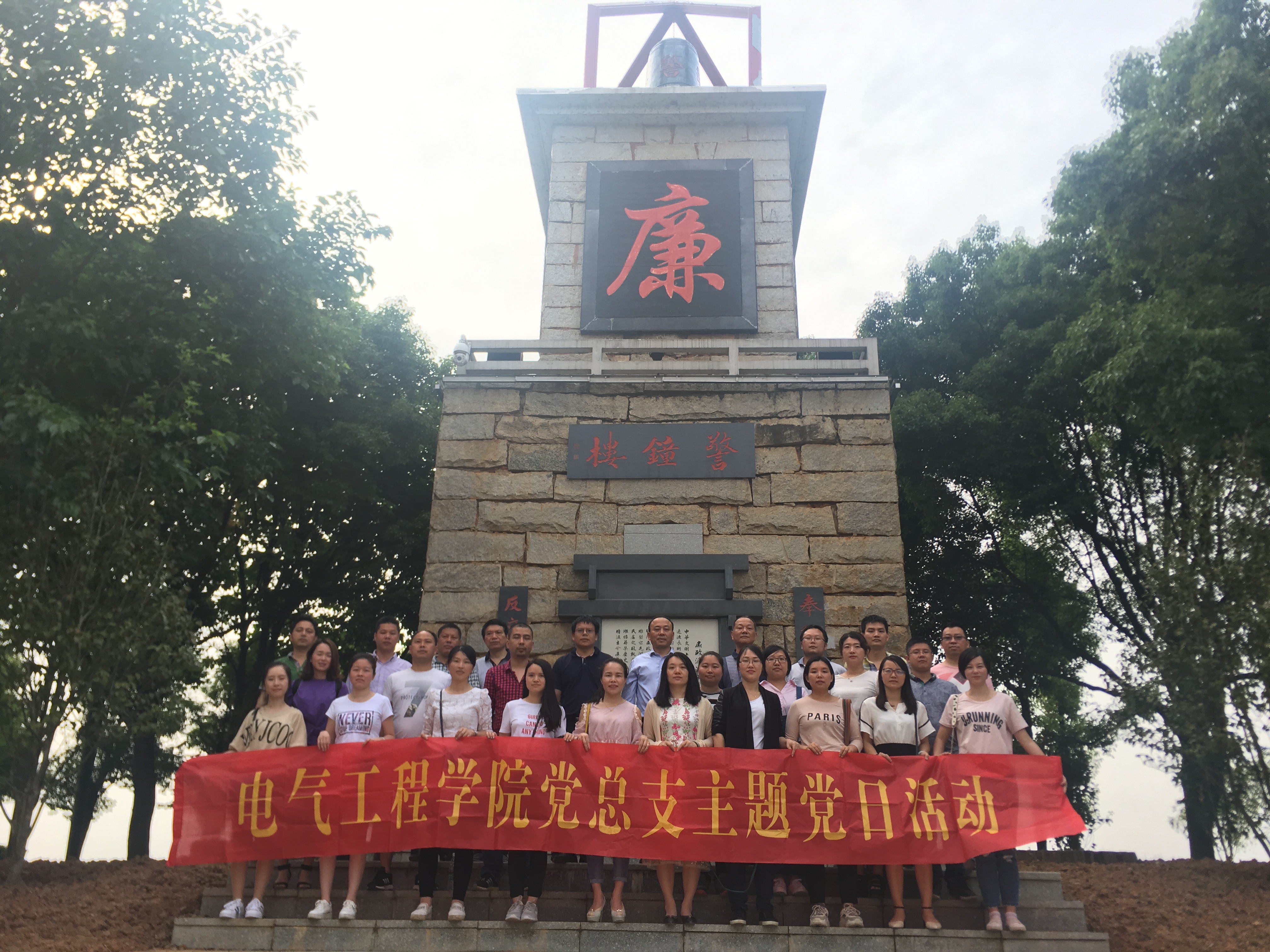 電氣工程學(xué)院全體黨員干部 參觀廉政“地”、筑牢防腐“墻”