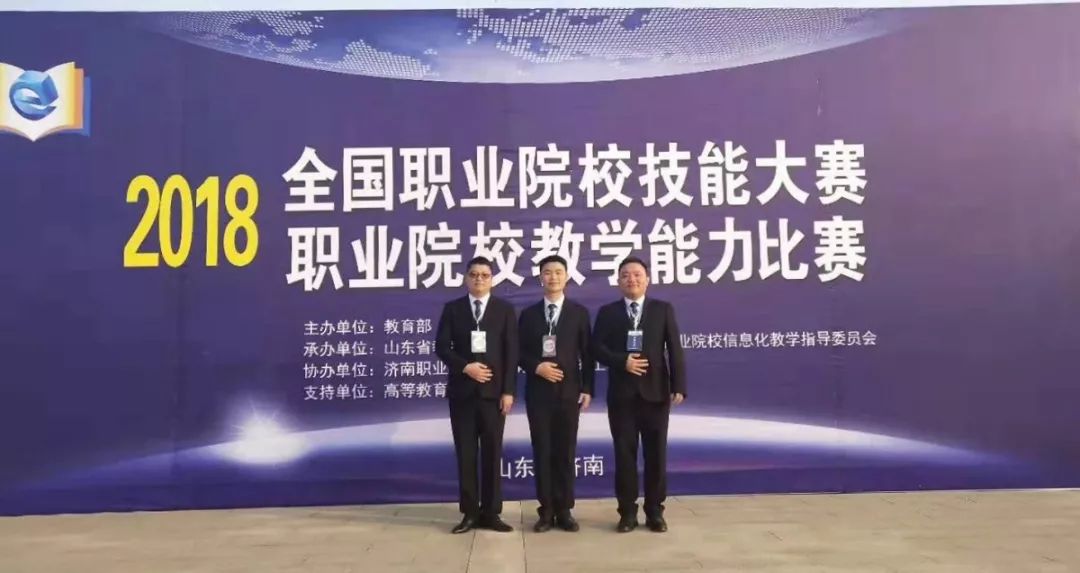 我院教師獲2018全國(guó)職業(yè)院校教學(xué)能力大賽二等獎(jiǎng) (圖文)