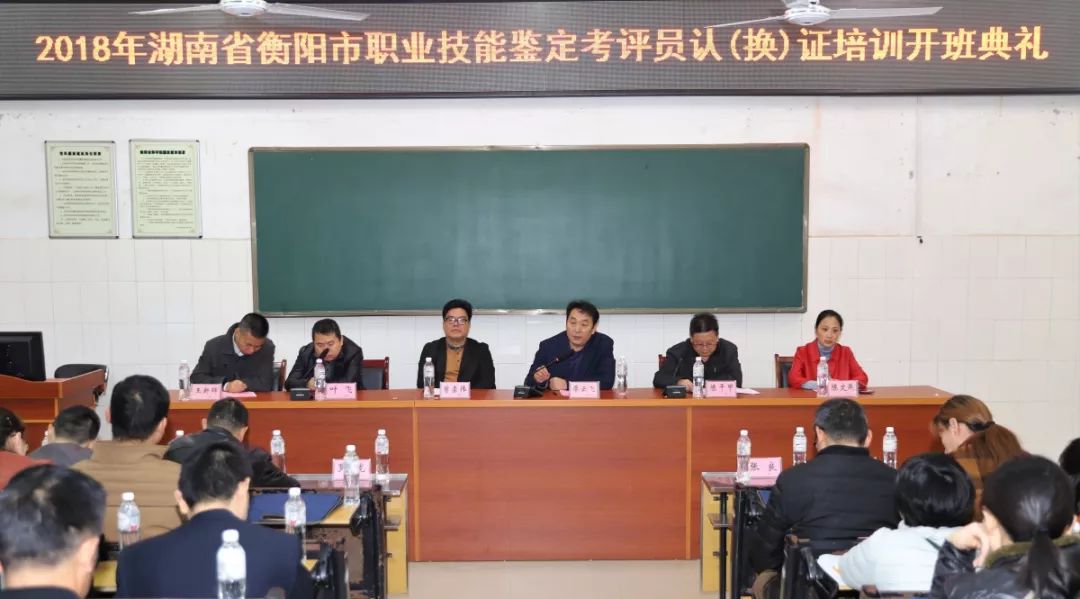 2018年湖南省職業(yè)技能鑒定考評(píng)員認(rèn)（換）證培訓(xùn)班在我院順利舉辦 (圖文)